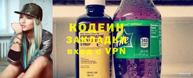 Codein напиток Lean (лин)  Знаменск 